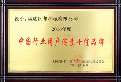 Las 10 mejores marcas en la industria de China para la satisfacción del usuario