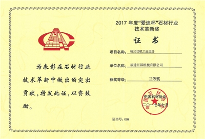 Premio a la Innovación Tecnológica de la Industria